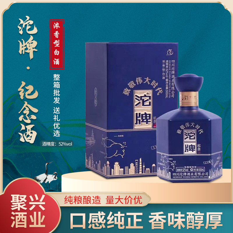 沱牌纪念酒致敬伟大时代52度浓香型白酒整箱500ml*6瓶礼盒装正品