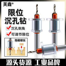 沉孔钻合金头锥孔钻木工阶梯钻头上螺丝安装木工沉头钻头带限位器