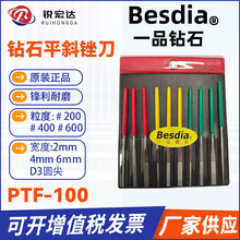现货Besdia台湾一品锉刀 金刚石锉刀钻石小平斜锉刀PTF-100 3*140