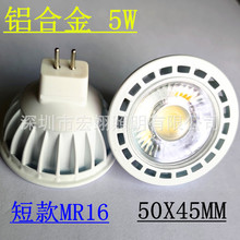 压铸铝MR16 灯杯 射灯 短尺寸 12V 220V   3W 5W COB 晶元芯片