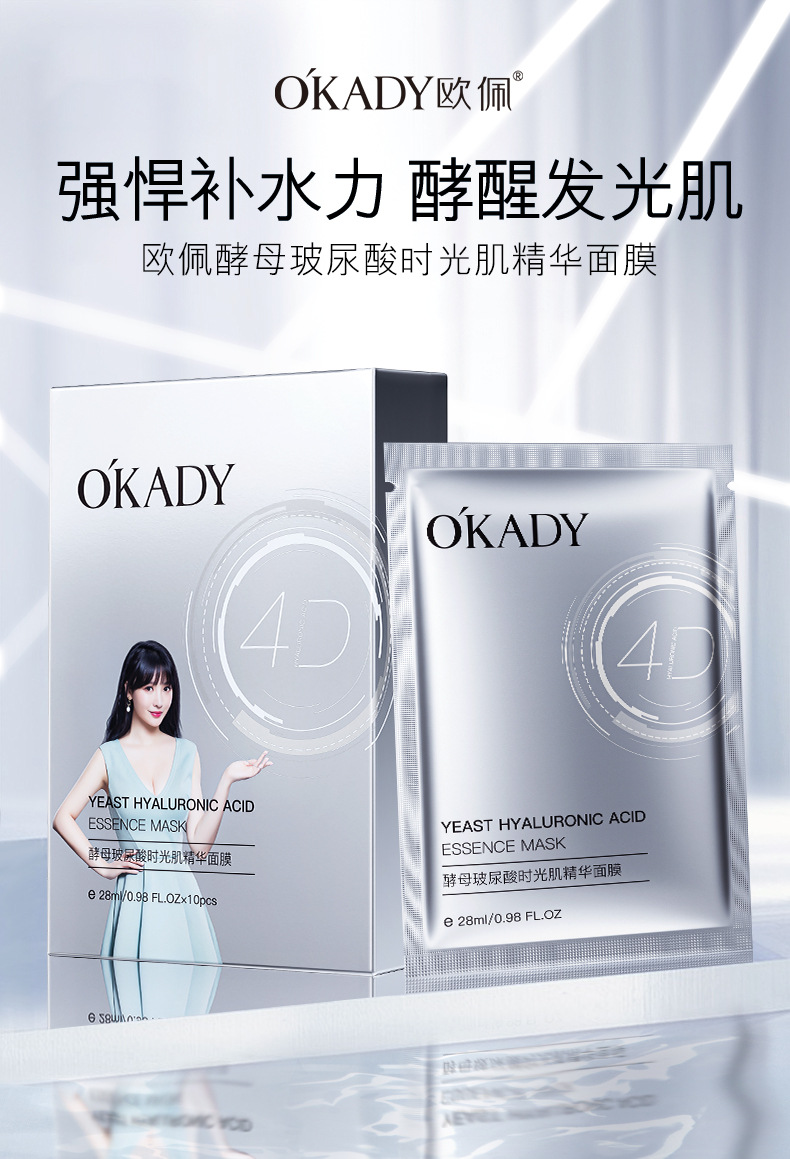 欧佩酵母玻尿酸时光肌精华面膜28ml补水保湿滋润10片盒装面部护理