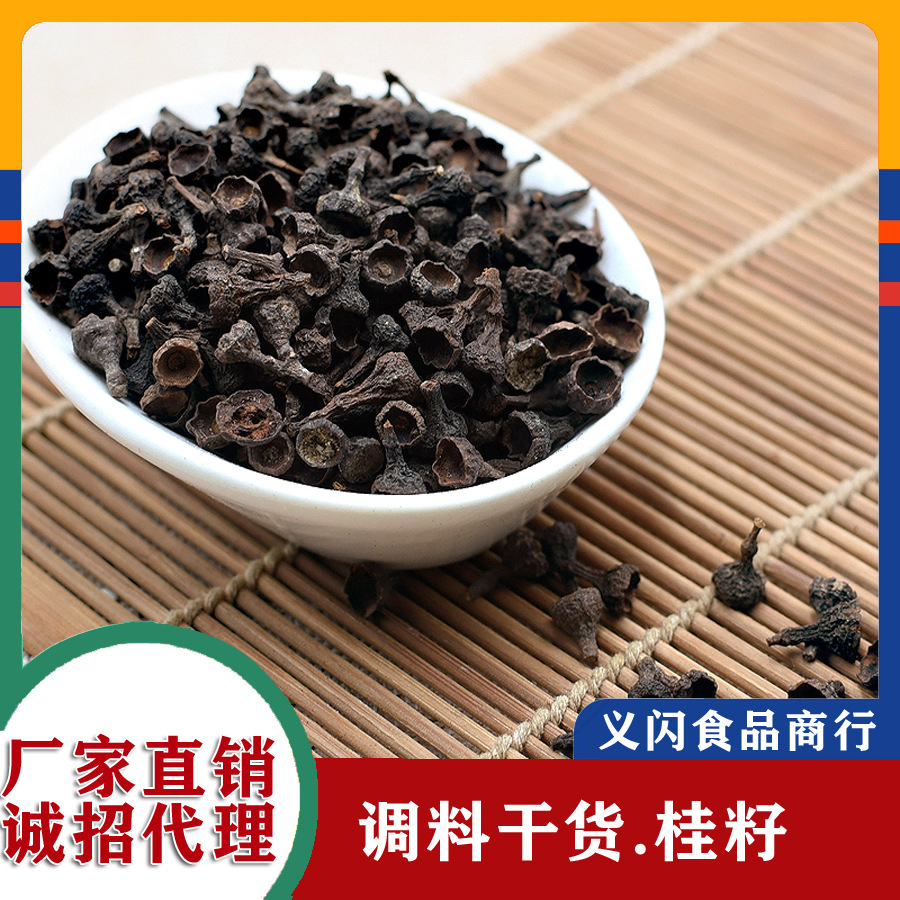 精品桂子500克中药泡茶香料调料卤料肉桂籽子果实桂丁面粉批发