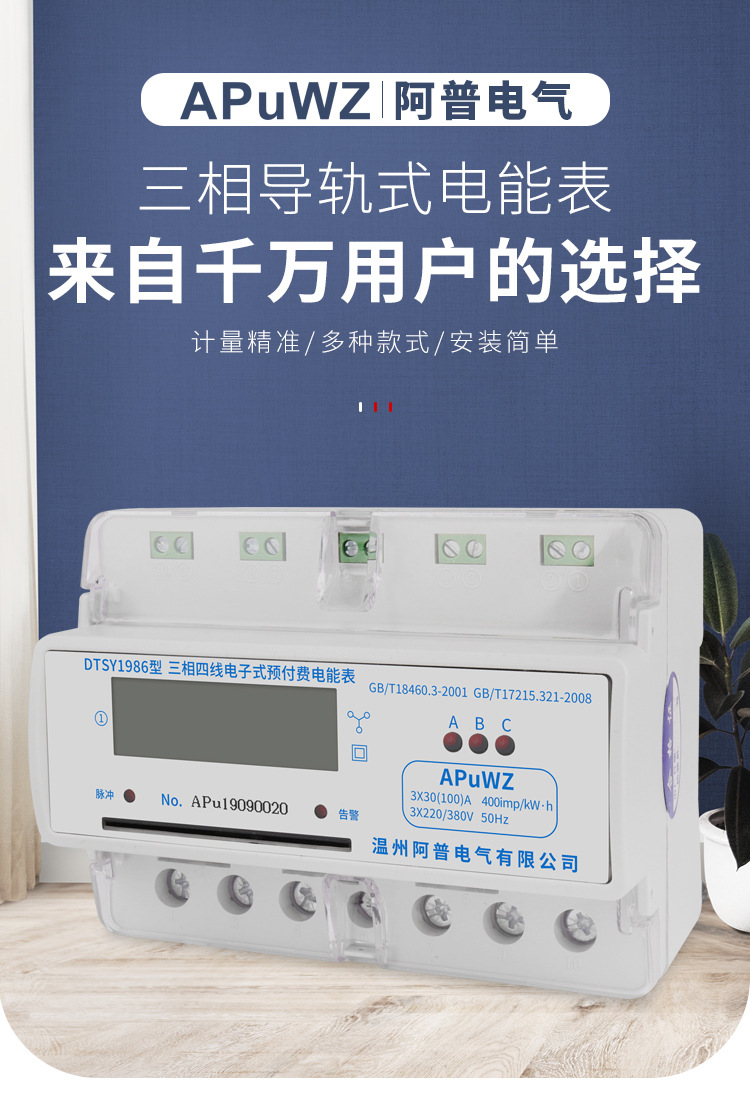 三线四线导轨式预付费电能表三相预付费电能表三相ic卡预付费电表