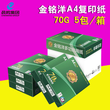 A4纸复印纸打印白纸草稿纸70g80克木浆纸a4打印纸一箱5包办公用品