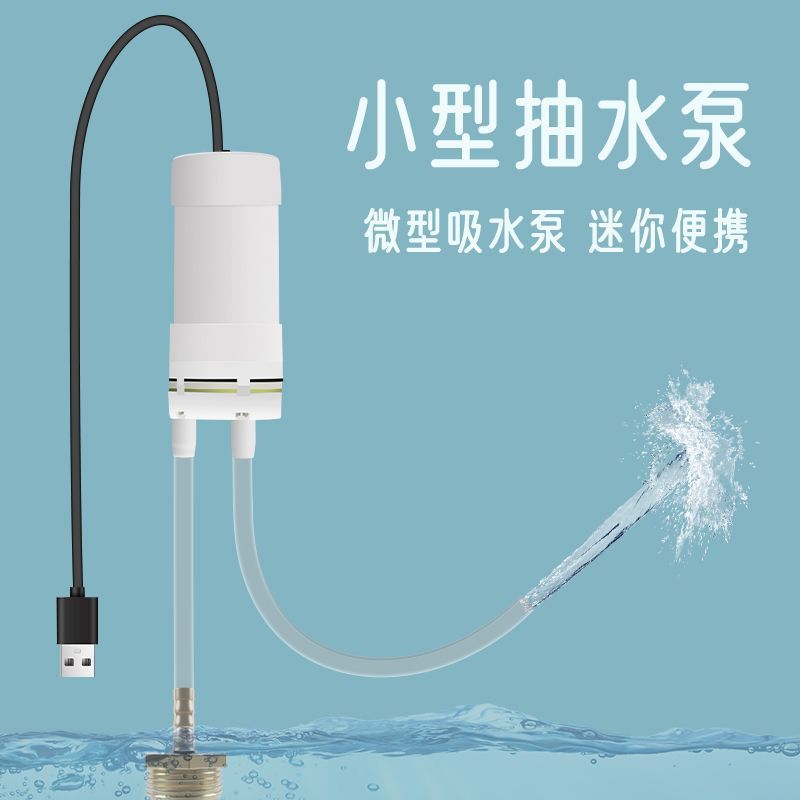微型小型抽水泵家用抽水机电动迷你便携式吸水器自吸排水神器包邮