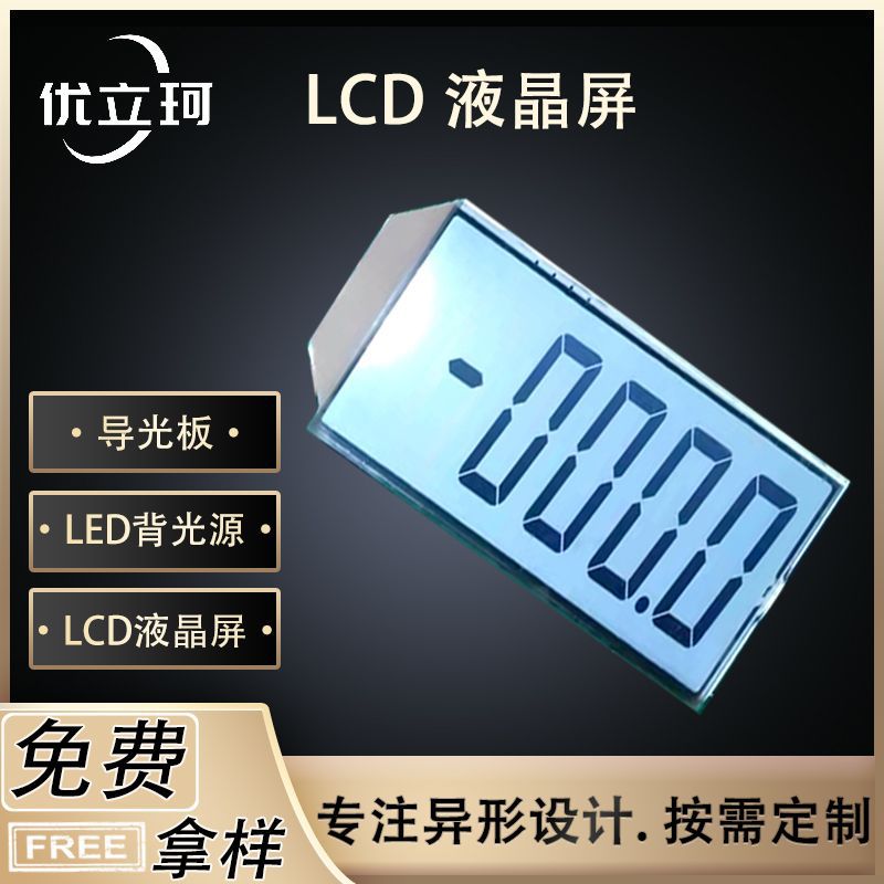厂家定制测试仪指纹锁产品lcd液晶显示屏断码屏带背光板
