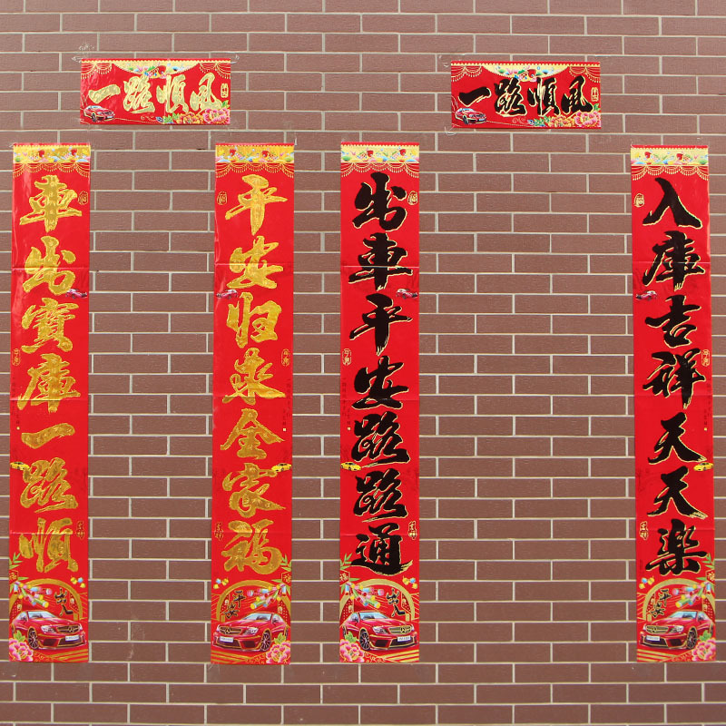 2021春节汽车专用对联烫金春联车库通用满金铜版纸金车对联-阿里巴巴