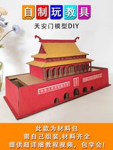 diy纸壳模型 手工材料包幼儿园自制国庆节环创变废为宝