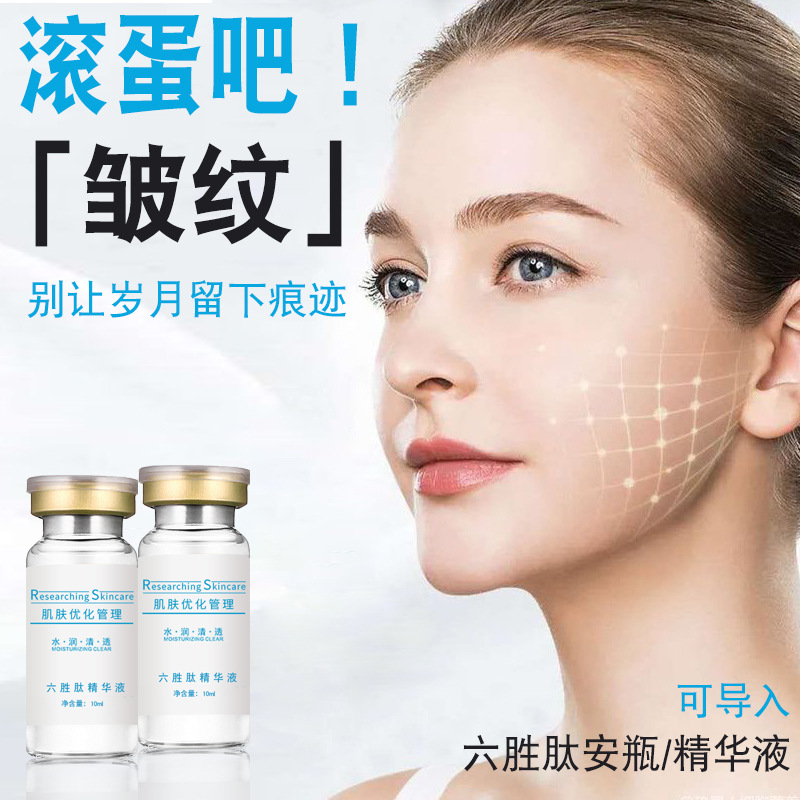 美容院专用六胜肽精华液 多肽 抗皱紧致补水保湿安瓶10ml原液精华