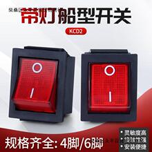 大号船型开关KCD4-201 红色6脚 4脚2档 带灯翘板 电源开关16A250V