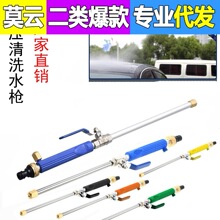 High Pressure Garden Water Gun Car Washer Sprinkler Spray No