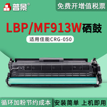 适用佳能CRG-050激光打印机硒鼓imageCLASS MF913W/LBP913W碳粉盒