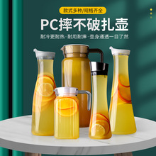 餐饮PC塑料耐高温热餐厅酒吧饮料果汁壶瓶扎壶凉水壶冷水壶