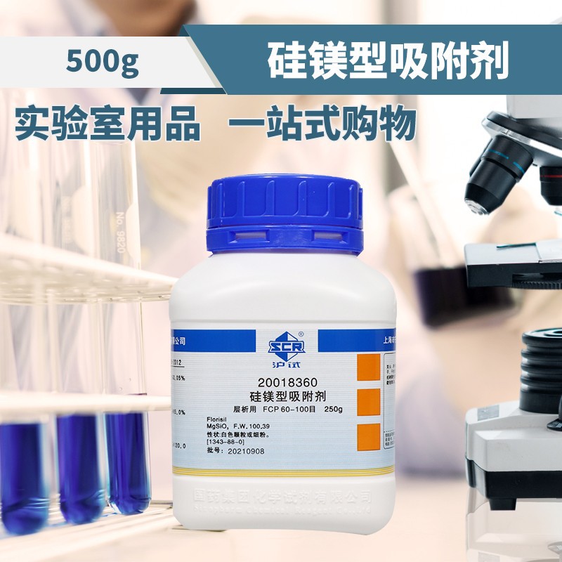 硅镁型吸附剂 硅酸镁 佛罗里硅土 60-100目 100-200目 250克 国药