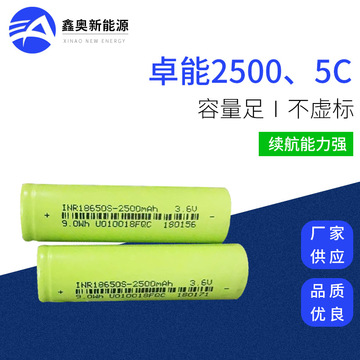 卓能18650锂电池 2500mah5c圆柱型锂电池 平衡车电动工具锂电池