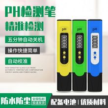 便携式高精度ph值检测笔 酸度计 PH检测仪 水质检测仪器 PH测试笔