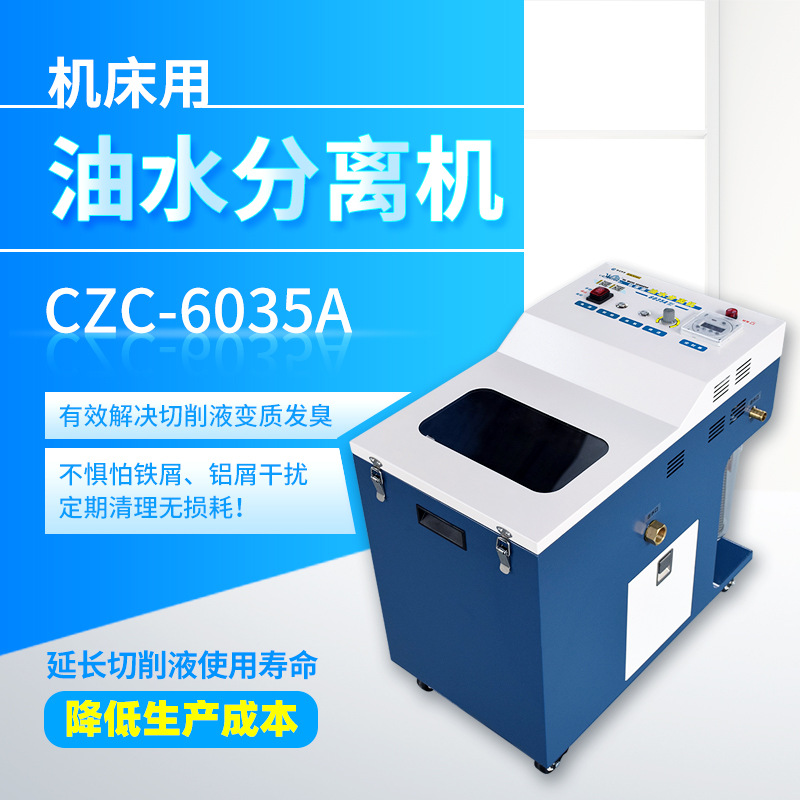 机床用切削液油水分离机过滤净化设备刮油机撇油浮油收集三重过滤