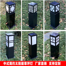 新中式户外太阳能草坪灯现代简约LED防水小区花园别墅公园草地灯