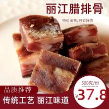 云南特产 丽江腊排骨 土猪腊肉排骨 农家软排 非烟熏送蘸水