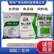 什邡志信食品级磷酸二氢钾瓮福工业级晶泰肥料农用级磷酸二氢钾