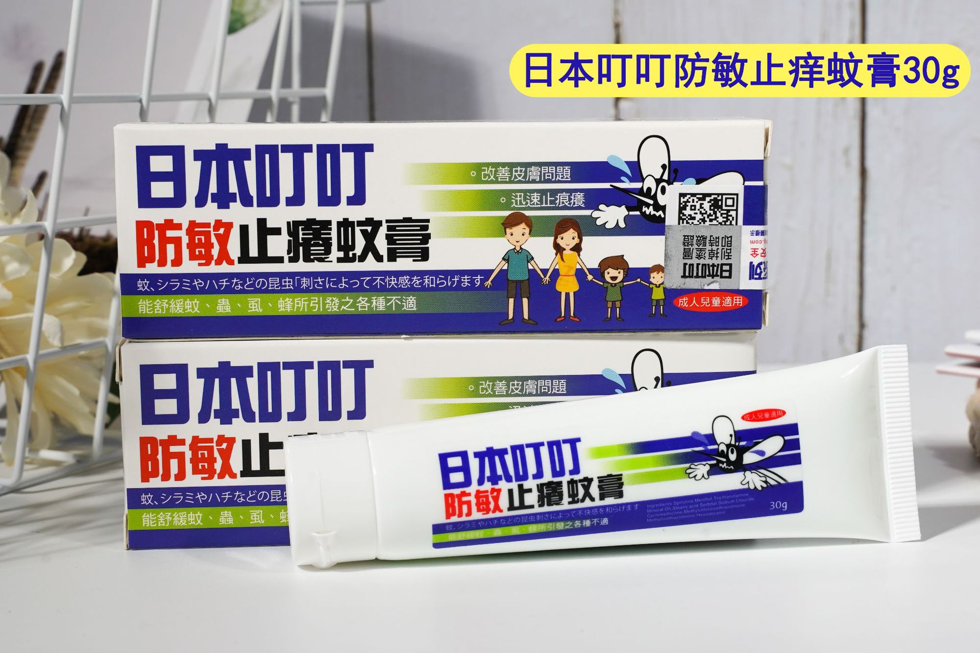 日本叮叮防敏止痒蚊膏孕妇宝宝婴幼儿童成人用天然清凉止痒蚊子膏
