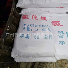 厂价批发青海六水氯化镁（45%）广州现货供应 淡水养殖 防火材料