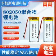 802050聚合物锂电池800mAh电动牙刷头灯喷雾器夏季驱蚊灯锂电池