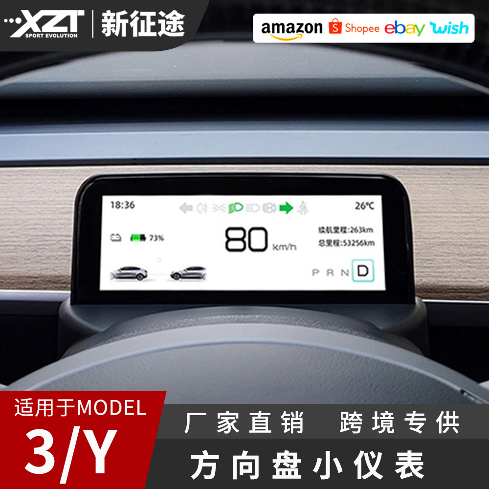 适用于特斯拉modely/3仪表盘4.