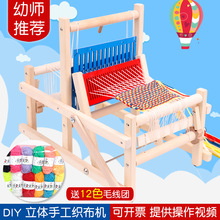 儿童织布机纺编织机迷你手工diy制作幼儿园区角材料女孩玩具