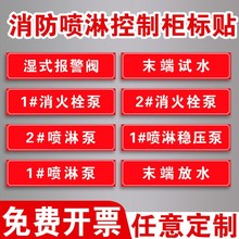 湿式报警阀标识提示喷淋水泵控制器双末端定规格定文字消柜