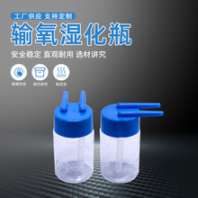 厂家批发输氧湿化杯，输氧机配件diss通用制氧机湿化瓶