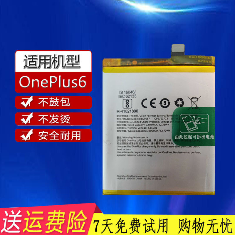 适用oneplus6 1 6 一加六 a6000 1加6 一家6 blp657手机原装电池