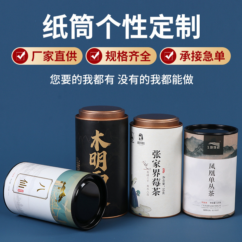 茶叶纸罐马口铁防潮纸筒精油化妆品圆筒包装盒食品包装定印制logo