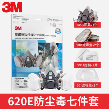 3m620e6200防毒面具半面罩防甲醛氨气化工气体汞蒸气工业粉尘喷漆