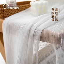 日式现代简约窗纱纱帘客厅卧室阳台半遮光成品白纱亚麻纱窗帘