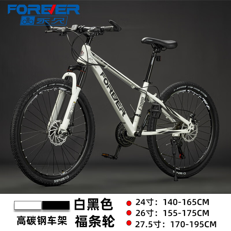 Shanghai Forever Brand Variable Speed Mountain Bike Adult Bicycle Disc Brake All-Terrain Bicycle Bicycle Mountain Bike