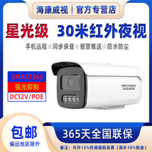 海康400万星光夜视网络摄像头室外高清远程监控DS-2CD3T46WDV3-I3