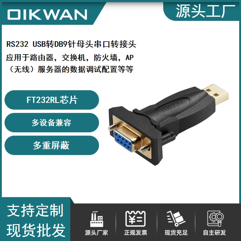 usb转rs232串口usb转db9针母口转接头适用收银机标签打印机笔记本