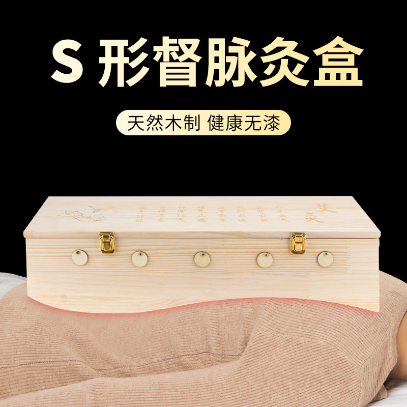 背部木制艾灸盒随身灸家用督脉全身可用大号美容院温灸器具仪器