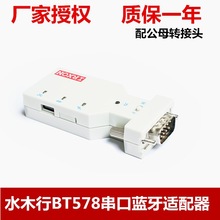 水木行BT578适用华为思科交换机串口无线蓝牙模块RJ45转RS232线