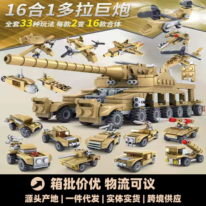 开智84031雷霆战火多拉巨炮坦克16合一男孩军事积木兼容乐高跨境