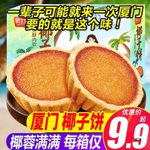 椰子饼厦门产椰蓉面包糕点网红小零食小吃休闲食品早餐饼干美食