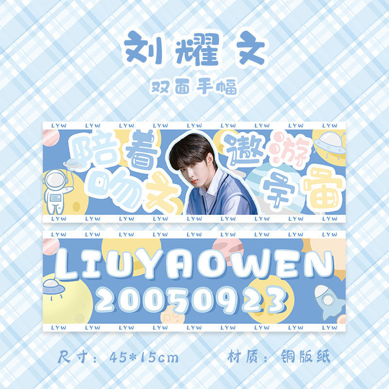 tnt时代少年团宋亚轩周边同款应援礼包手幅透卡飞机票贴纸明信片