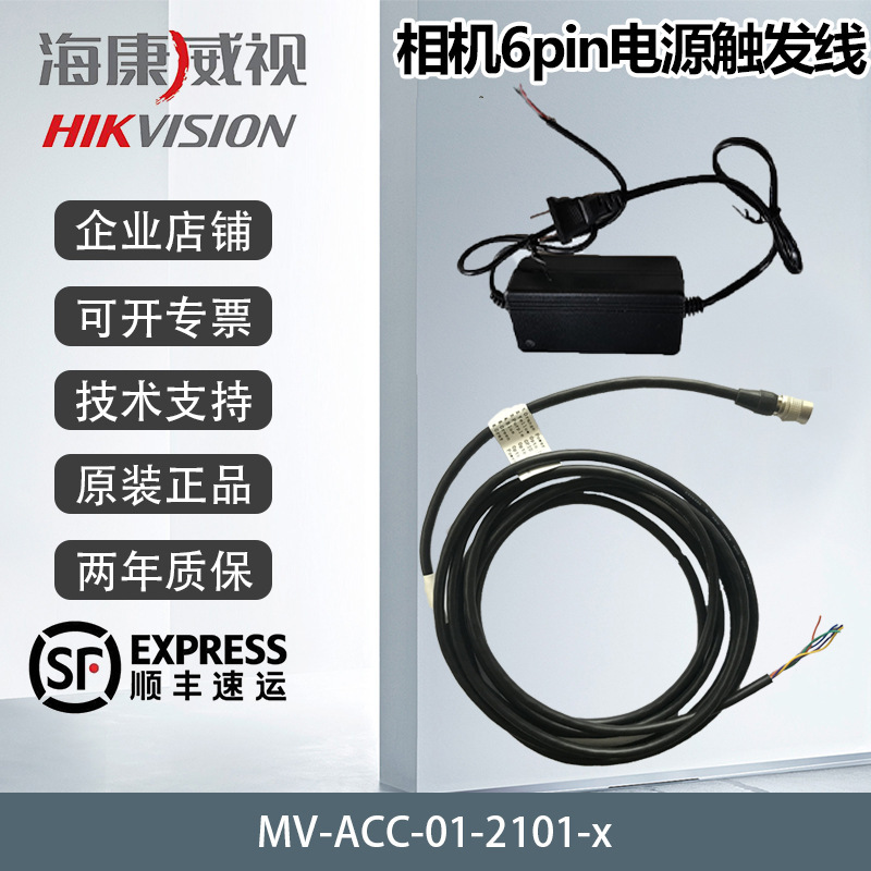 海康威视工业相机6pin航空插头电源线MV-ACC-01-2101 HR10A-7P-6S