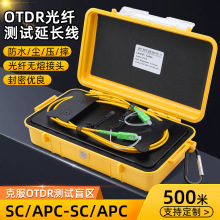 OTDR光纤测试仪 SC/APC-SC/APC测试延长线光纤跳线盒 单模500米