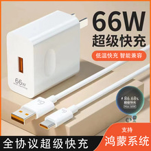 适用于华为荣耀手机充电器66W100W超级快充头3C认证套装6A线批发