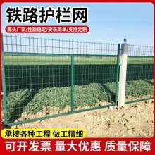 铁路护栏网围栏8001铁道防护栅栏高速公路隔离栅圈地养殖铁丝围网