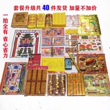 祭祀用品纸钱烧纸祭祀套餐清明节扫墓纸币冥币金元宝锡箔纸全套