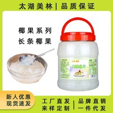 太湖美林原味方块椰果粒奶茶店专用水晶果水果捞商用糖水长条椰果