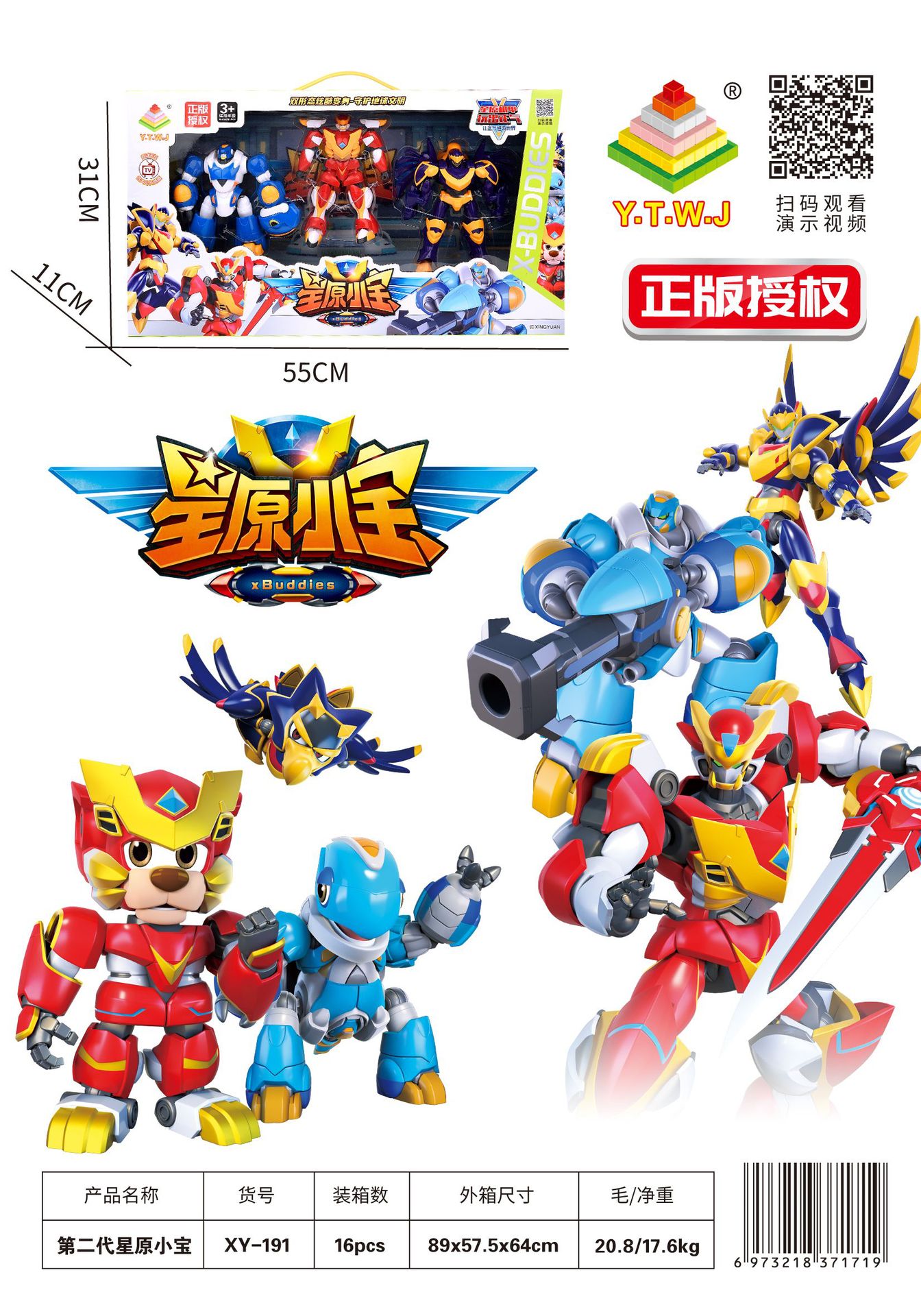 第二代星原小宝玩具形变机器人儿童玩具星宝战士大萌牛海蓝龟男孩